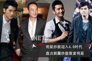 明星买股票,揭秘明星们的股票投资之道